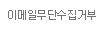 이메일주소무단수집거부
