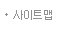 사이트맵