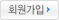 회원가입